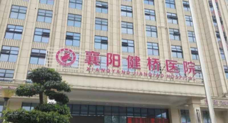 构建健康桥梁，守护百姓安康——奉节县健桥总医院的创新之路